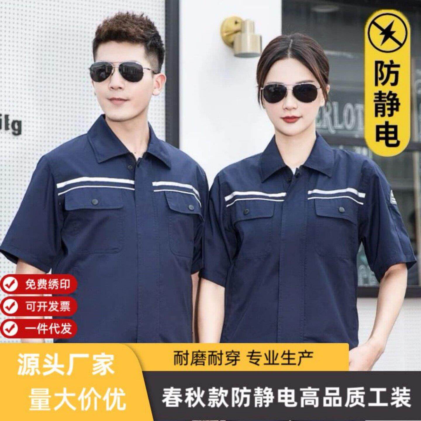 夏季薄款工作服防静电半袖劳保服短袖防静作服耐磨耐穿透气工作服