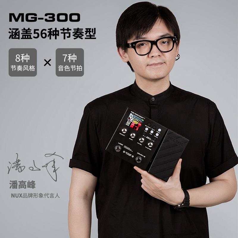NUX小天使电吉他效果器 MG-300 专业数字合成鼓机综合效果器MG300