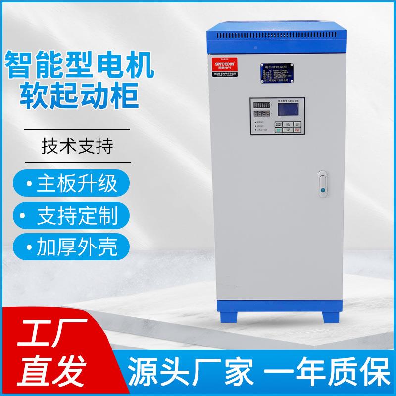 保S机R电软启动柜过压护启T动柜STR1-37KW/电机软启75A智能软启动
