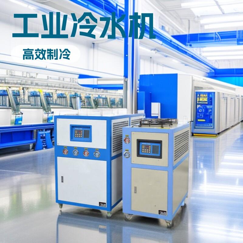 工业冷水机组风冷式冻水机激光注塑模具冷冻机冷却水循环机冷却机
