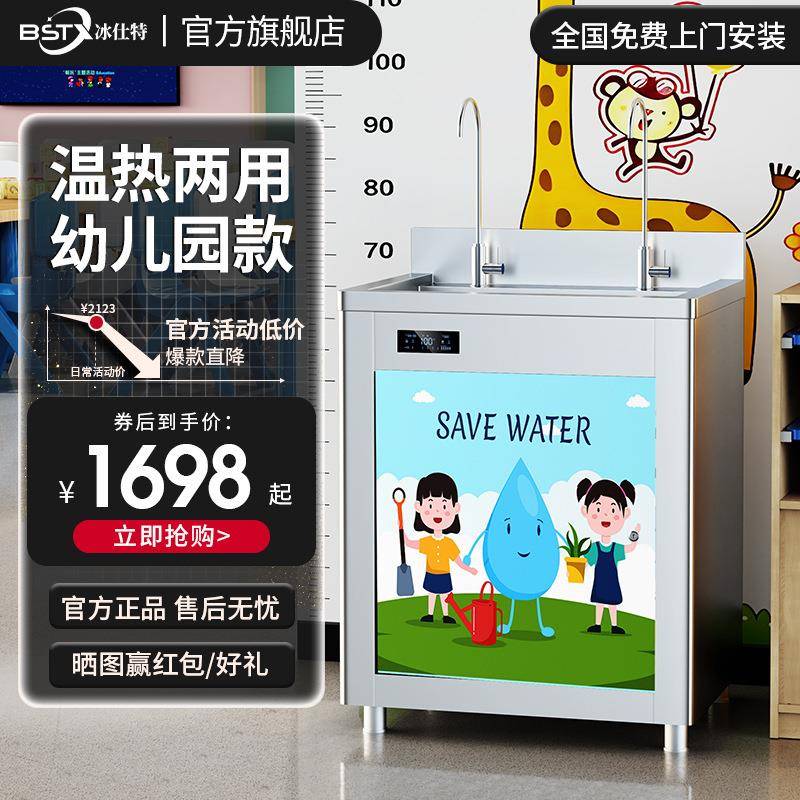 冰仕特幼儿园直饮水机商用饮水机温水学校净水器开水器烧水器过滤