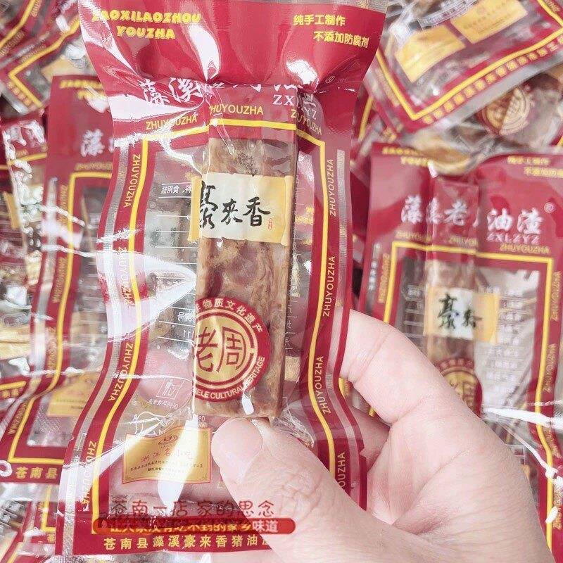 正宗浙江温州苍南老周豪来香猪油渣猪肉条散称独立小包装即食零食