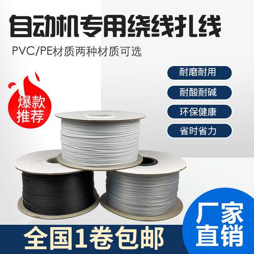 扎线机专用扎带数据电源线pe扎绳塑料扎丝捆绑绳园艺环保材质加厚