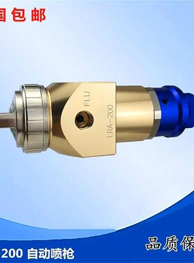 LRA-200自动喷漆枪精密往复机器人机械臂用WRA-200-122P油漆喷枪