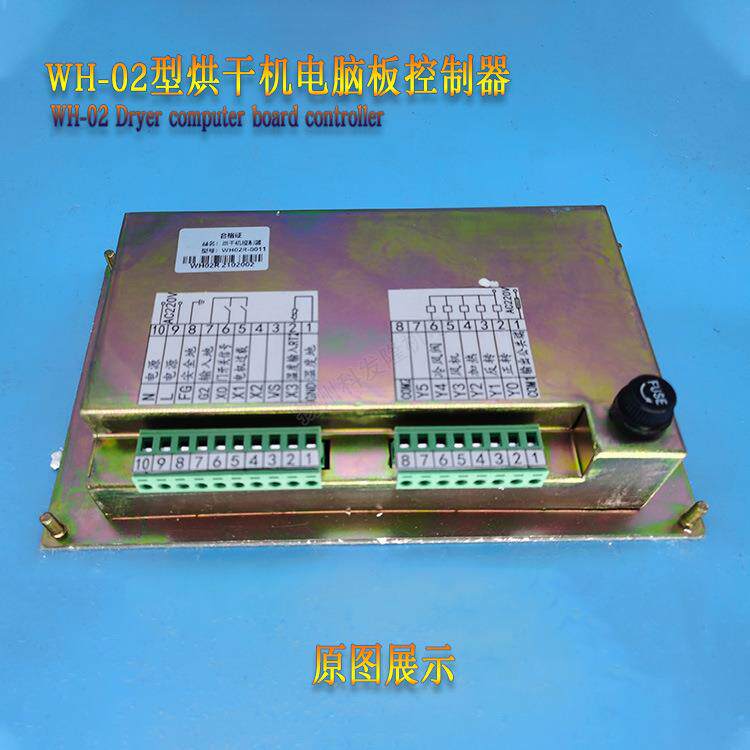 WH02R WH03R工业全自动烘干机操作电脑板控制显示器WH-03 WH-02