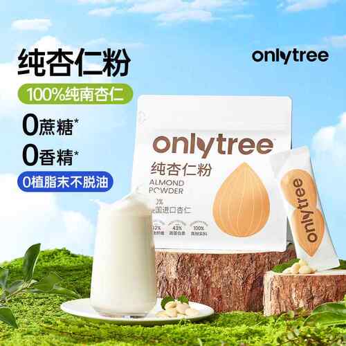 only tree 纯杏仁粉200g即食冲泡谷物高蛋白早餐代餐粉
