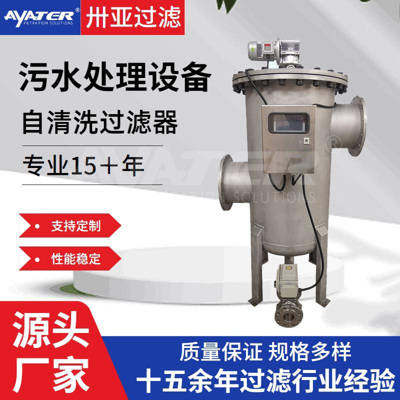 过滤全自动自清洗304不锈钢过滤器污水处理设备厂家