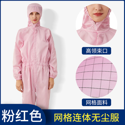 正品希洁贝尔0.5网格斜拉连体服百级GMP无尘车间洁净服防尘防护防