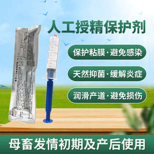 兽用人工授精保护剂猪牛羊提高受孕率保护子宫免受感染缓解炎症