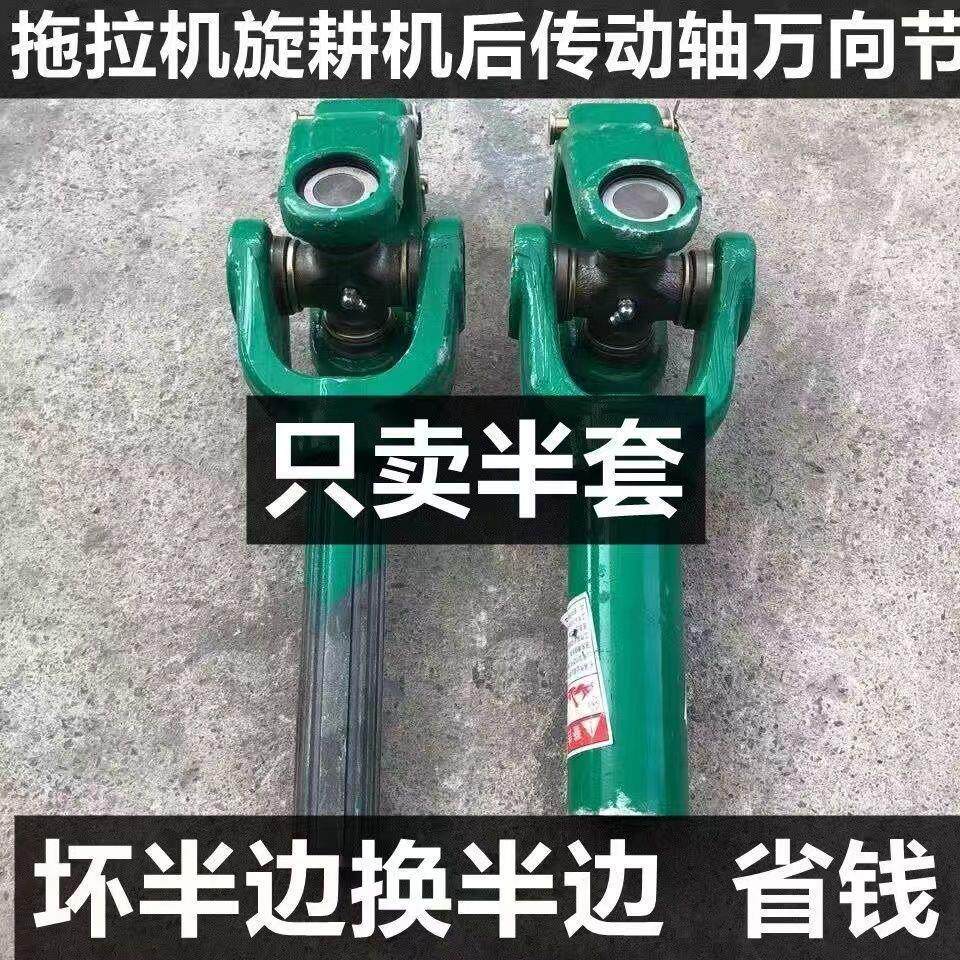 拖拉机传动轴半套旋耕机万向节131/141/1160后传动输出轴支持白色