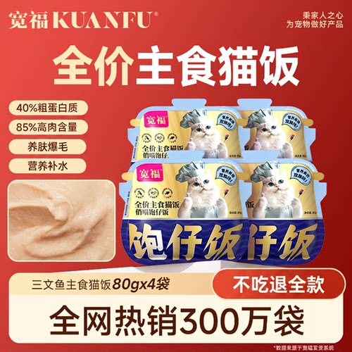 养肤爆毛！宽福三文鱼主食猫饭