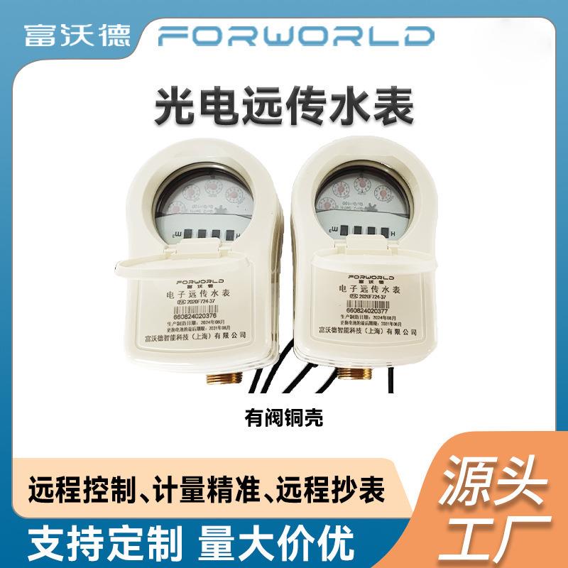 物联网有线MBUS远传水表旋翼式湿式有阀铜壳光电小口径高精度计量
