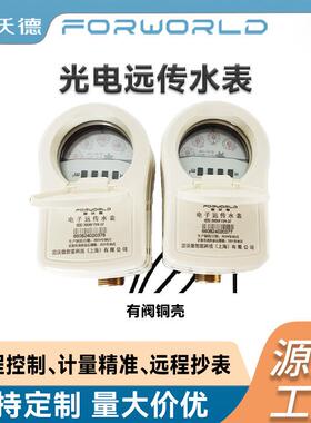 物联网有线MBUS远传水表旋翼式湿式有阀铜壳光电小口径高精度计量