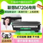 才进联想M7206硒鼓m7206w打印机粉盒7206复印一体机墨盒鼓架碳粉