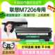 才进联想M7206硒鼓m7206w打印机粉盒7206复印一体机墨盒鼓架碳粉