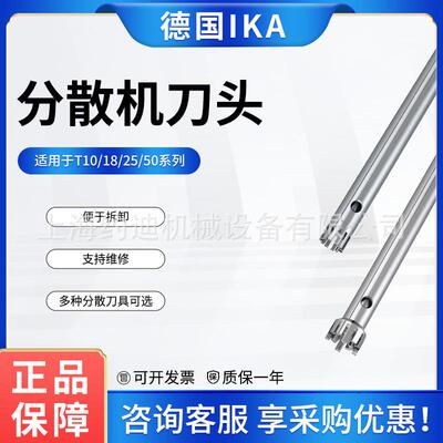 IKA分散机T10/18/25/50刀头艾卡均质机S18N-19GS25N-1825G配件