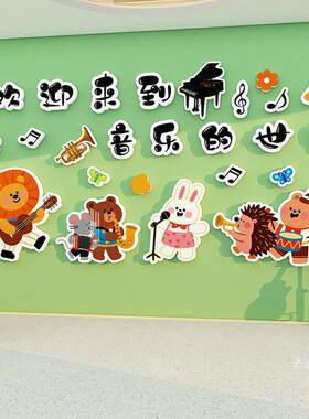 幼儿园音乐教室环创布置琴行乐器店艺术培训机构音符元素文化墙贴