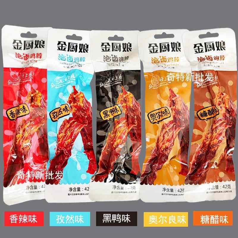 金厨娘42g香辣烤脖劲辣香脖鸡脖奥尔良黑鸭孜然泡卤味零食 非鸭脖