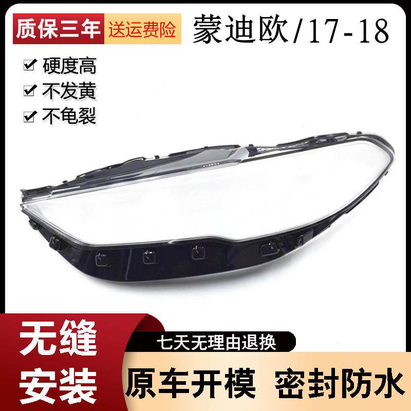 适用于福特新蒙迪欧大灯罩1718款蒙迪欧前大灯透明灯罩大灯壳