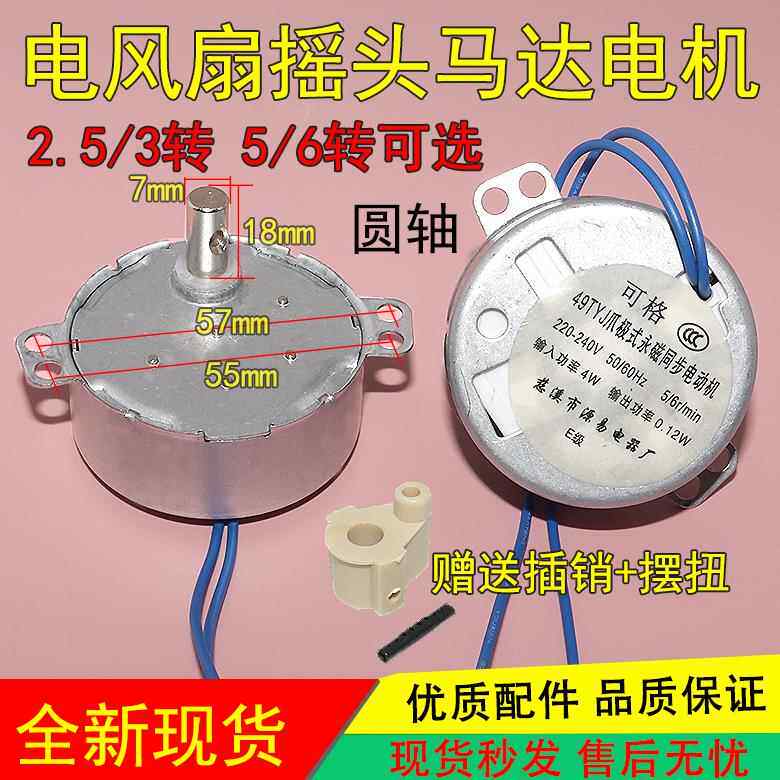 适用格力美的先锋艾美电风扇摇头电机马达落地扇配件2.5/3/5/6转7