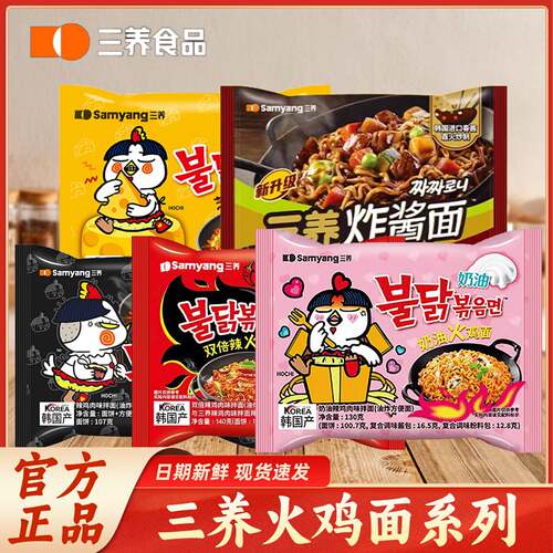 三养经典韩国火鸡面拌面140g多种口味速食方便面整箱宿舍夜宵