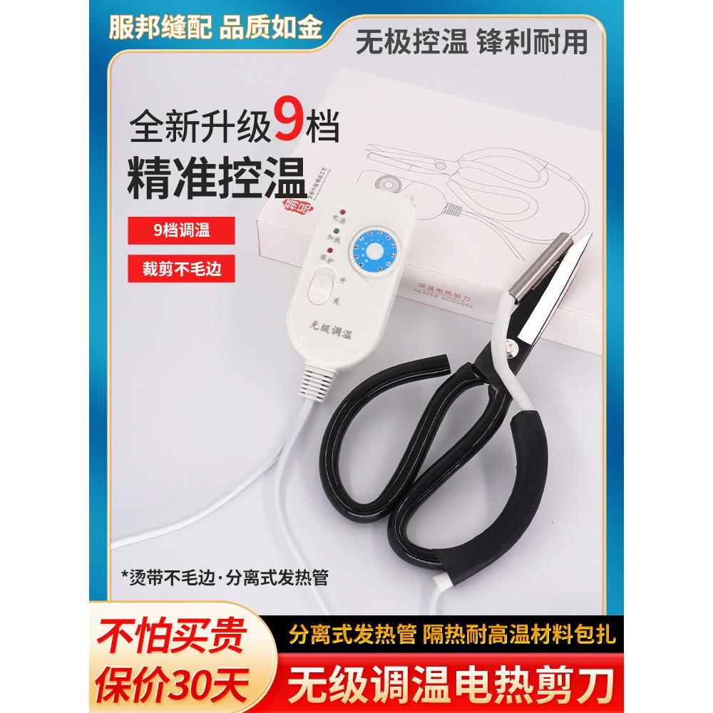 采购产品无限大可调温度剪刀,电加热裁布带,商标丝带,电加热管