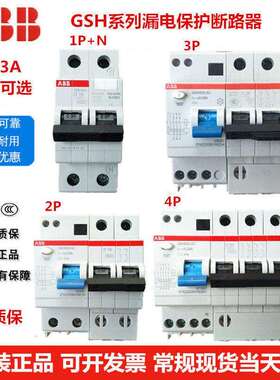 ABB漏电空气开关D型GSH201/202/203/204-D10/16/25/32/40/63A现货