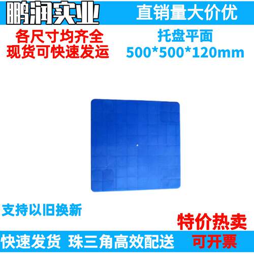 500*500*120mm 塑料四脚平面托盘 塑胶卡板防潮板钢管 叉车栈板