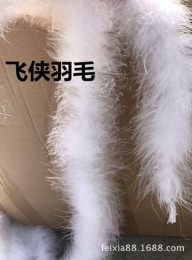 40 鸵鸟  厂家直销21米鸡毛毛火鸡 毛条条 克毛条白色大火羽