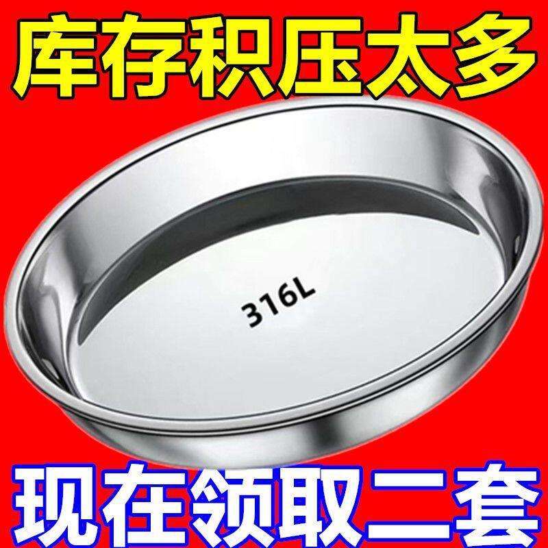 316不锈钢圆盘盘子平底糕盘家用 蒸盘圆形盘子做凉皮锣锣商用托盘