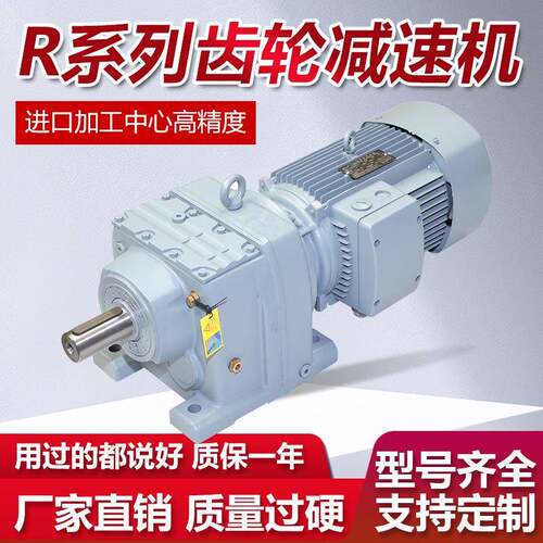 R系列斜齿轮低噪音卧式硬齿面减速机调速变速箱减速器R27-R167