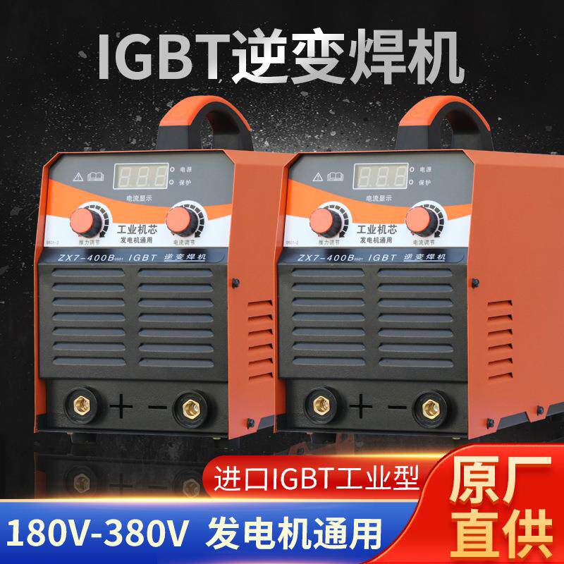 工业级便携式两用80V大功率ZX7-400B逆变焊机发电机通用电焊机