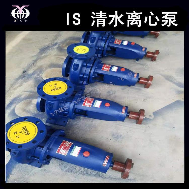 冀飞宇IS80-50-200J 卧式单级清水离心泵 ISR热水循环管道增压泵