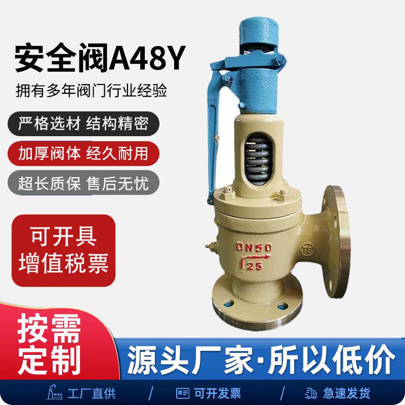 弹簧式安全阀A48Y-16C型全启式安全阀DN50安全阀检测DN100安全阀