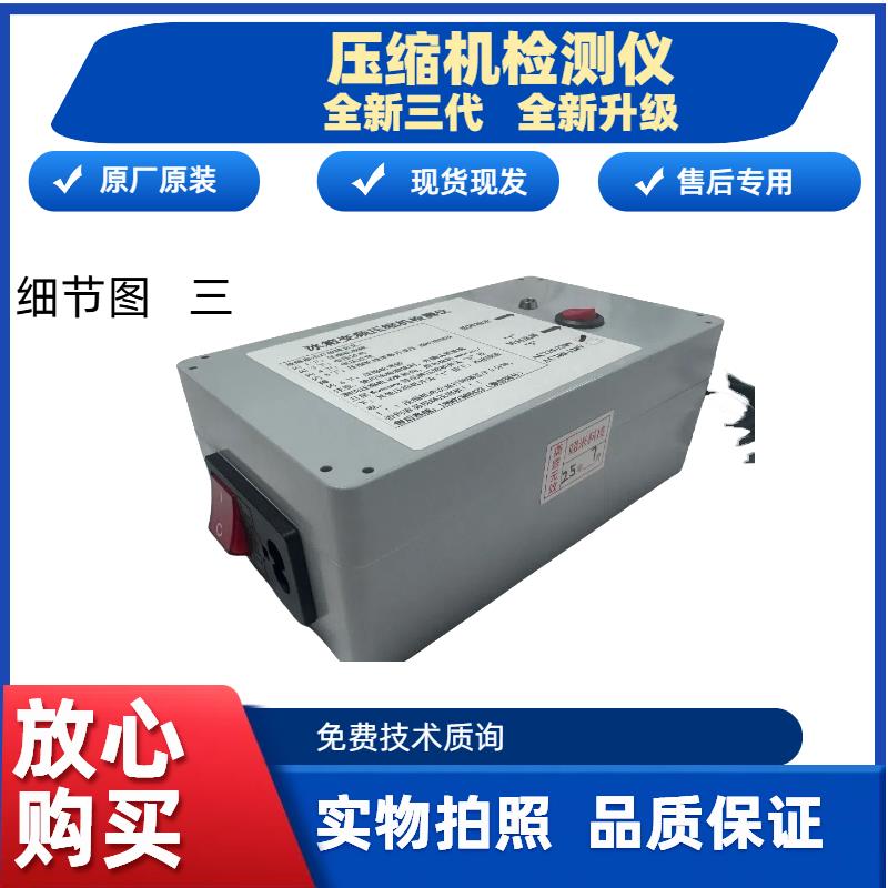 适用美芝东贝加西华意冰箱变频压缩机等通用压缩机检测仪