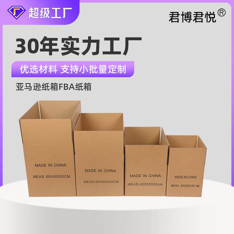 亚马逊FBA纸箱定制加厚搬家纸箱定做DHL国际物流快递外箱现货