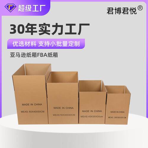 亚马逊FBA纸箱定制加厚搬家纸箱定做DHL国际物流快递外箱现货