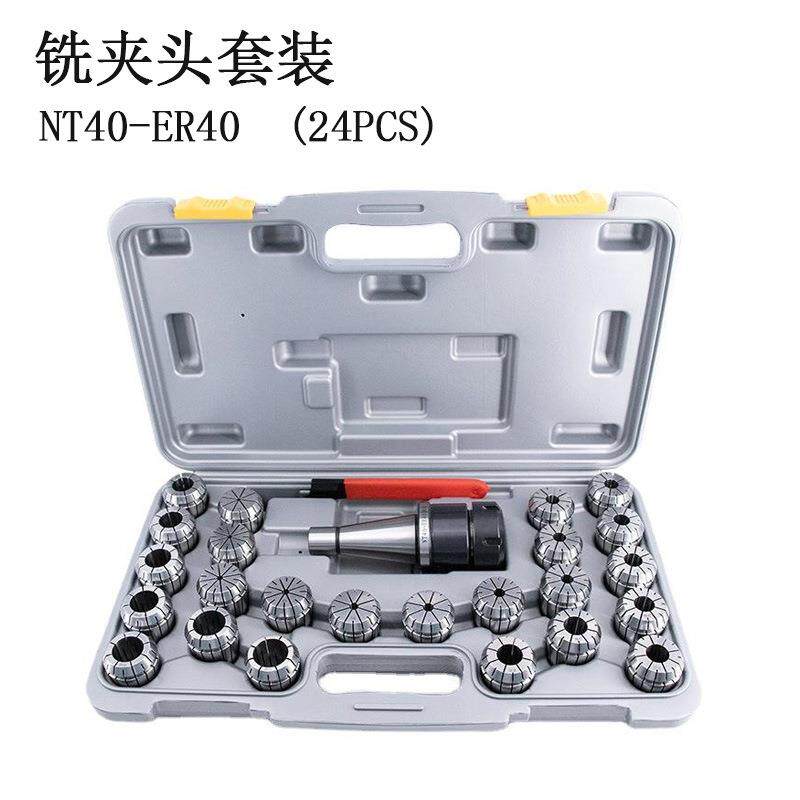ER40筒夹套装NT40-ER40铣夹头套装 BT40-ER40套装R8-ER40夹头MT4