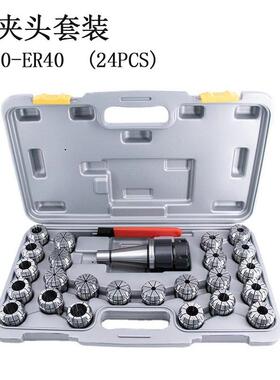 ER40筒夹套装NT40-ER40铣夹头套装 BT40-ER40套装R8-ER40夹头MT4