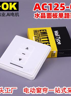 智能家居A-OK奥科AC125-01水晶面板单路面板 86单通道控制器