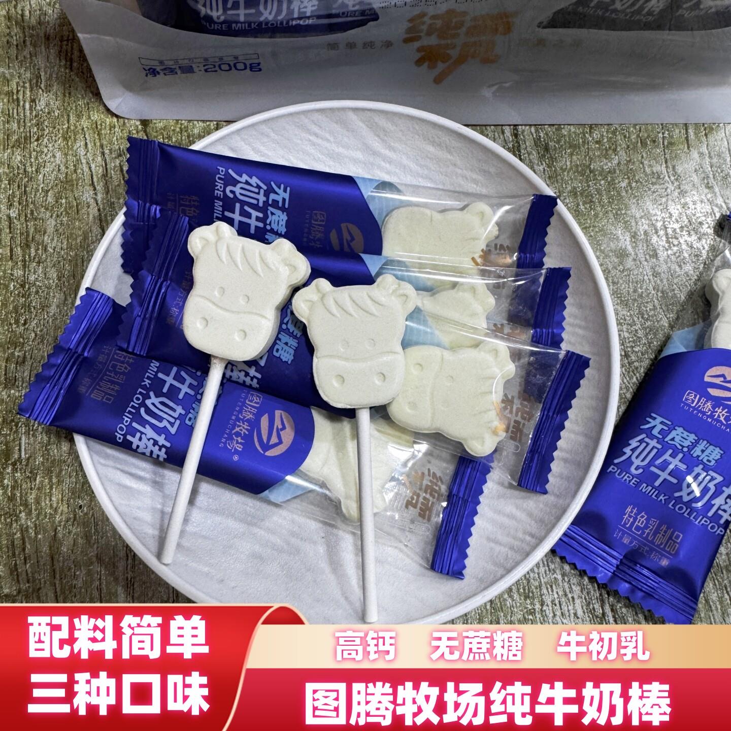 图腾牧场纯牛奶棒内蒙特产无蔗糖高钙奶贝片儿童休闲零食200g袋装