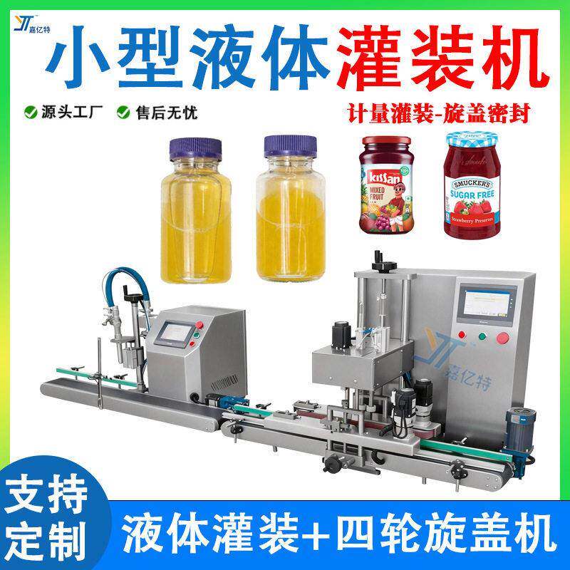 桌面式小型液体灌装机装果汁饮料灌装旋盖机头液体灌装机械