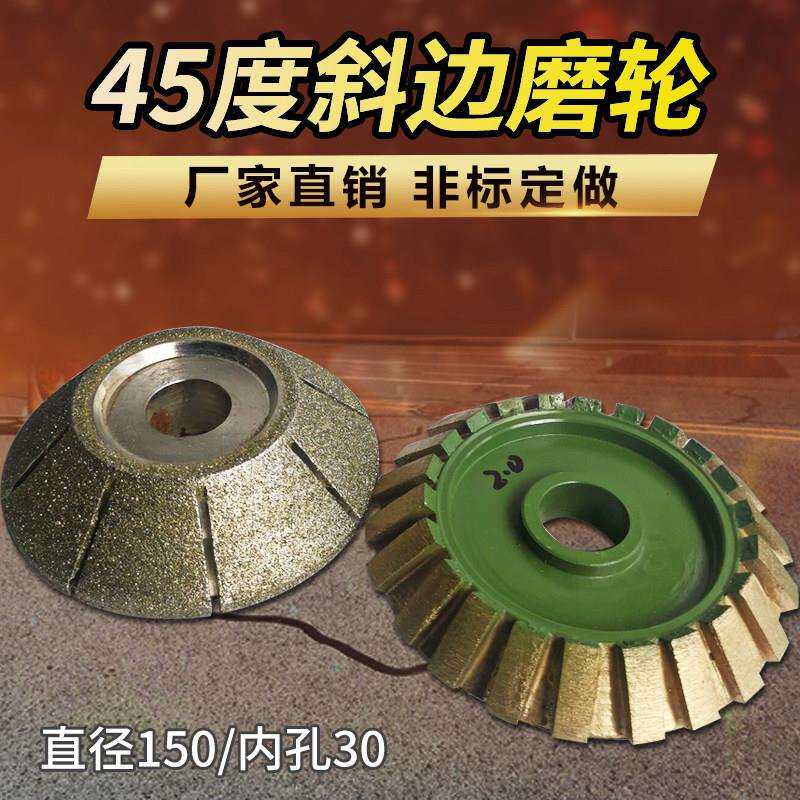 45度角斜边电镀磨轮金刚石磨具石材磨边机锣头大理石倒角碰角磨头