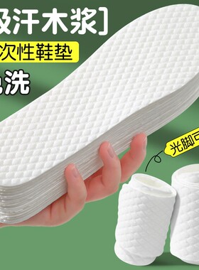 Disposable insoles that absorb sweat and prevent odor, suita
