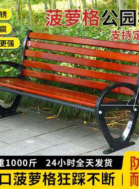 公园户外休息长椅室外庭院广场靠背座椅菠萝格实木双人长条凳椅