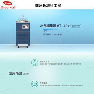 郑州长城科工贸厂家VT-40X直冷水却气捕集器EFJ集低温冷凝水捕接