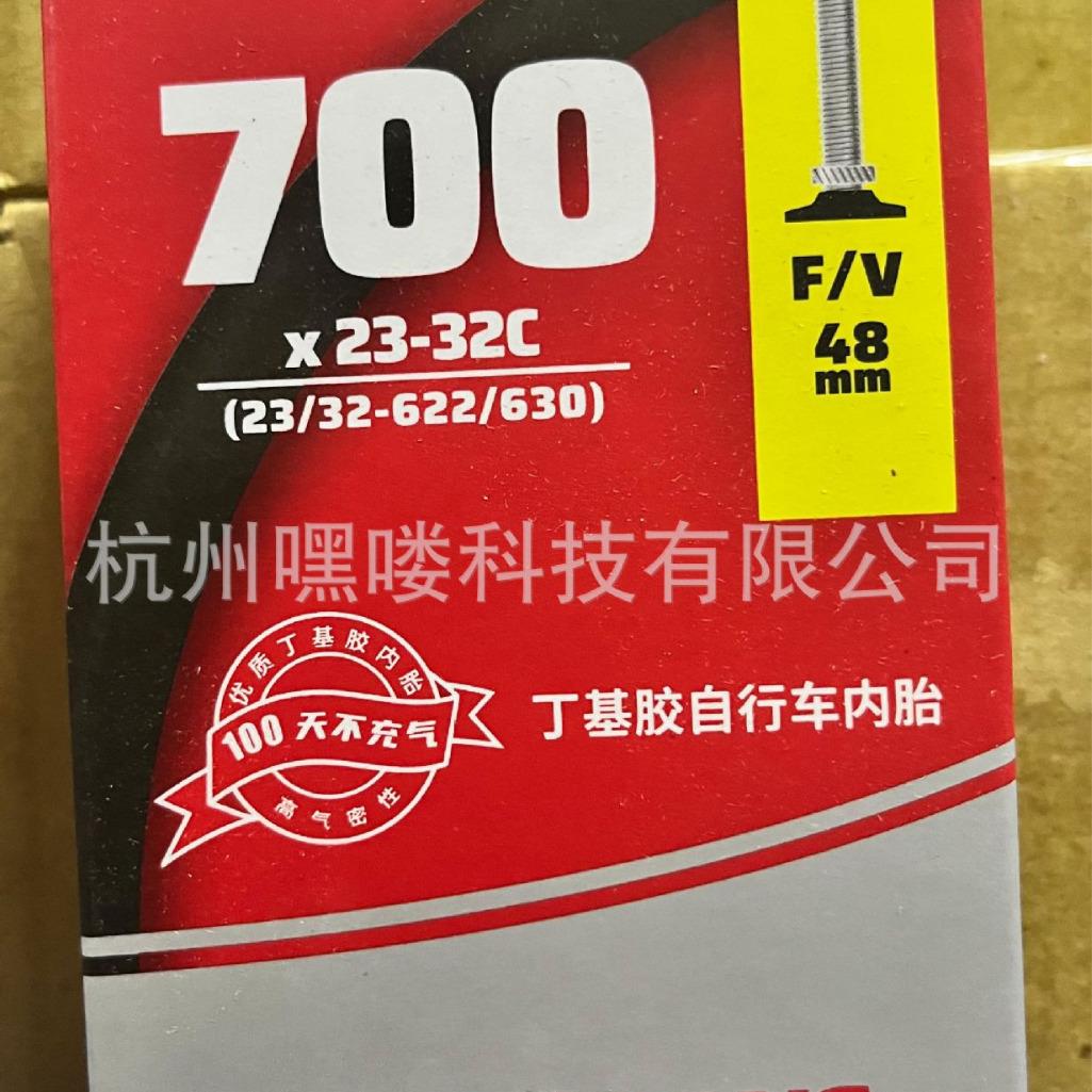 朝阳700*23/32C 48MM法嘴 公路自行车单车死飞内胎700 23c公路车