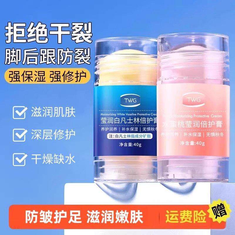 凡士林脚后跟干裂手足倍护膏秋冬季补水保湿滋润修脚复霜润养脚跟