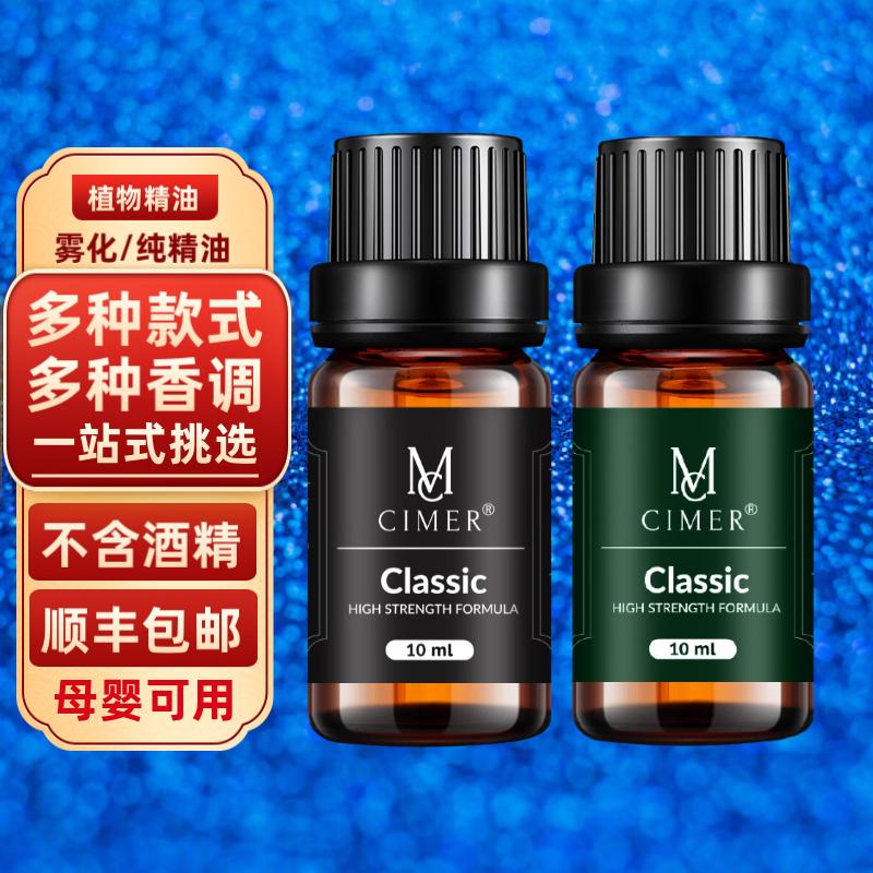 汽车香水精油香薰补充液男士车载淡香车用车内摆件挂件香薰机雾化