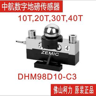 30T 40T汽车衡传感器 ZEMIC中航数字大地磅传感器DHM9BD10